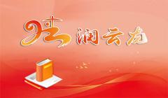 法潤云龍